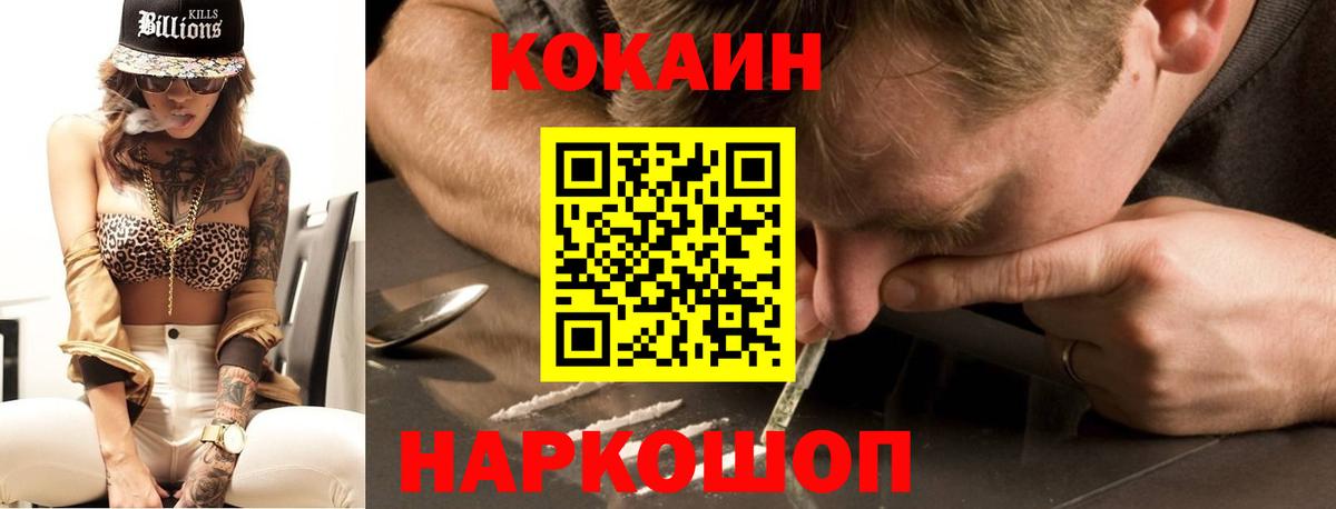 COCAIN Эквадор  КОКАИН VHQ  Острогожск  Вход с VPN 