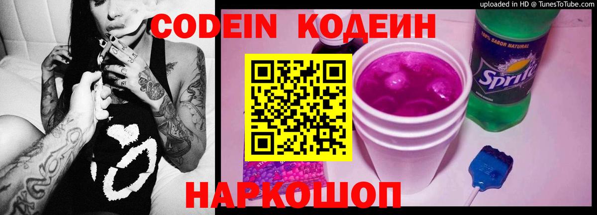 Кодеиновый сироп Lean напиток Lean (лин)  Codein напиток Lean (лин)  Острогожск  Вход с VPN 