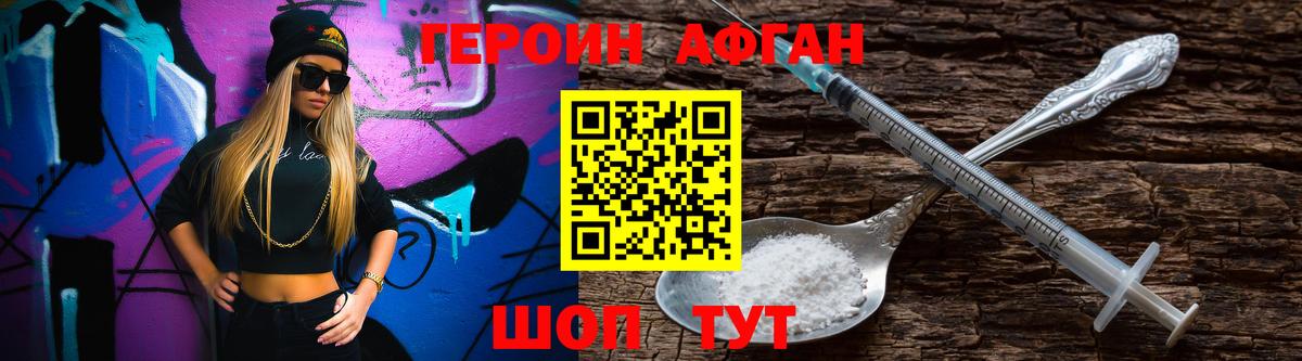 Острогожск  ГЕРОИН афганец  ГЕРОИН  Вход с VPN 