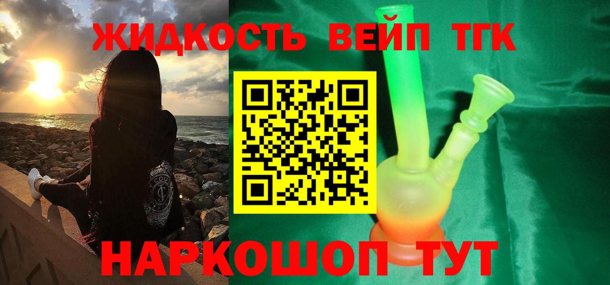 Острогожск  Дистиллят ТГК вейп  Вход с VPN 
