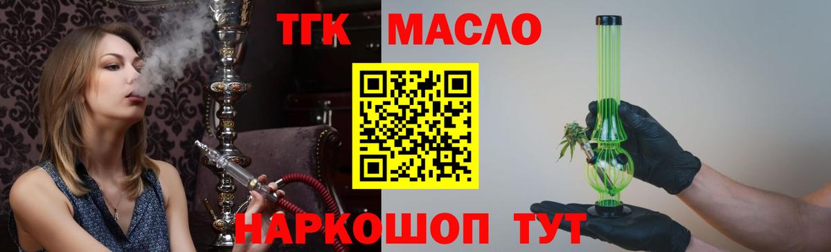 ТГК гашишное масло Острогожск